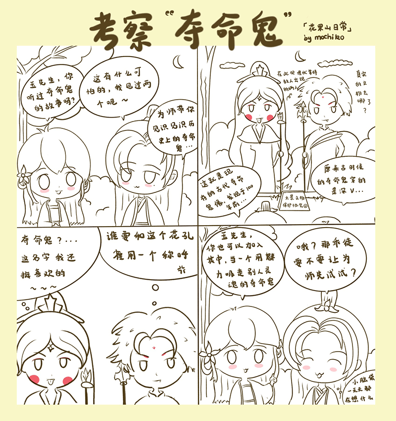 花果山