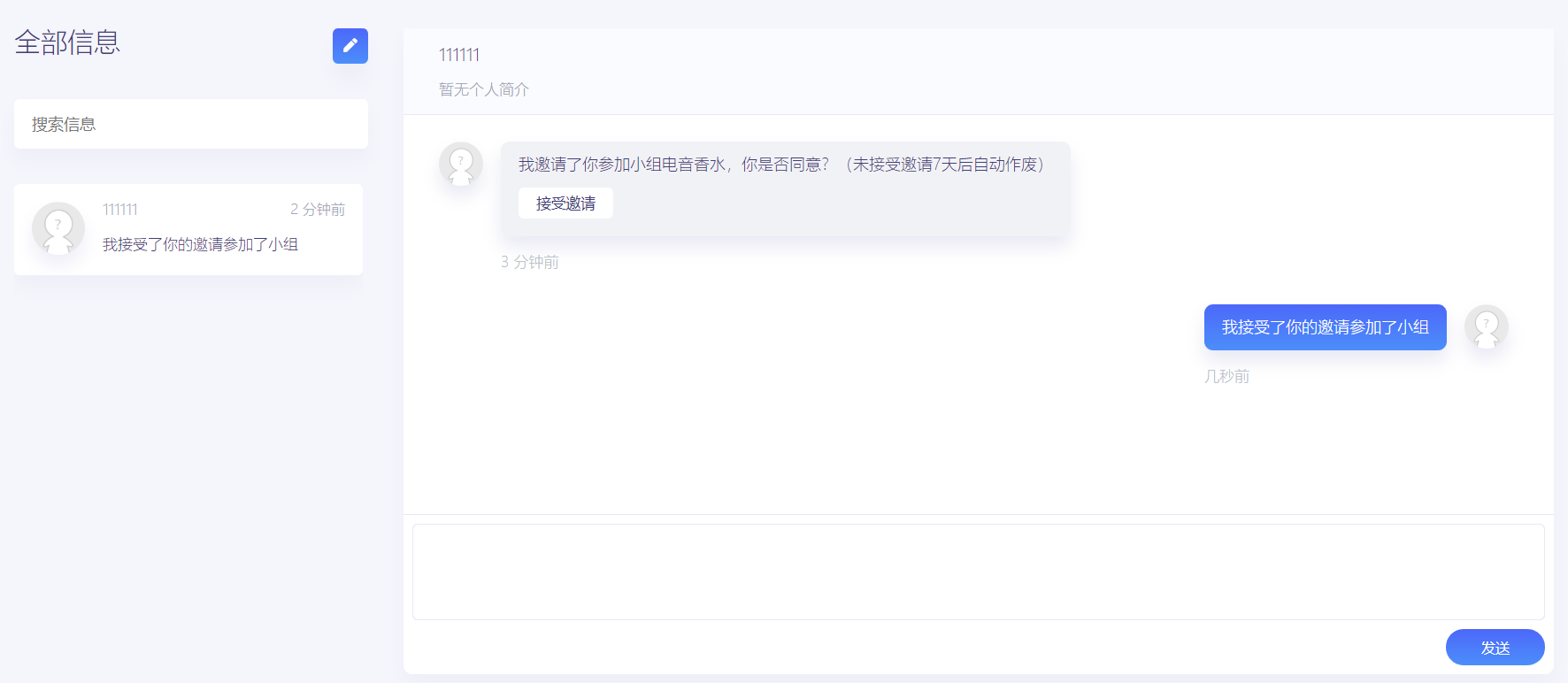 私信系统