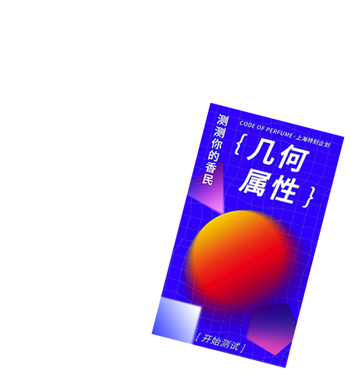 2024-CodeOfPerfume头图