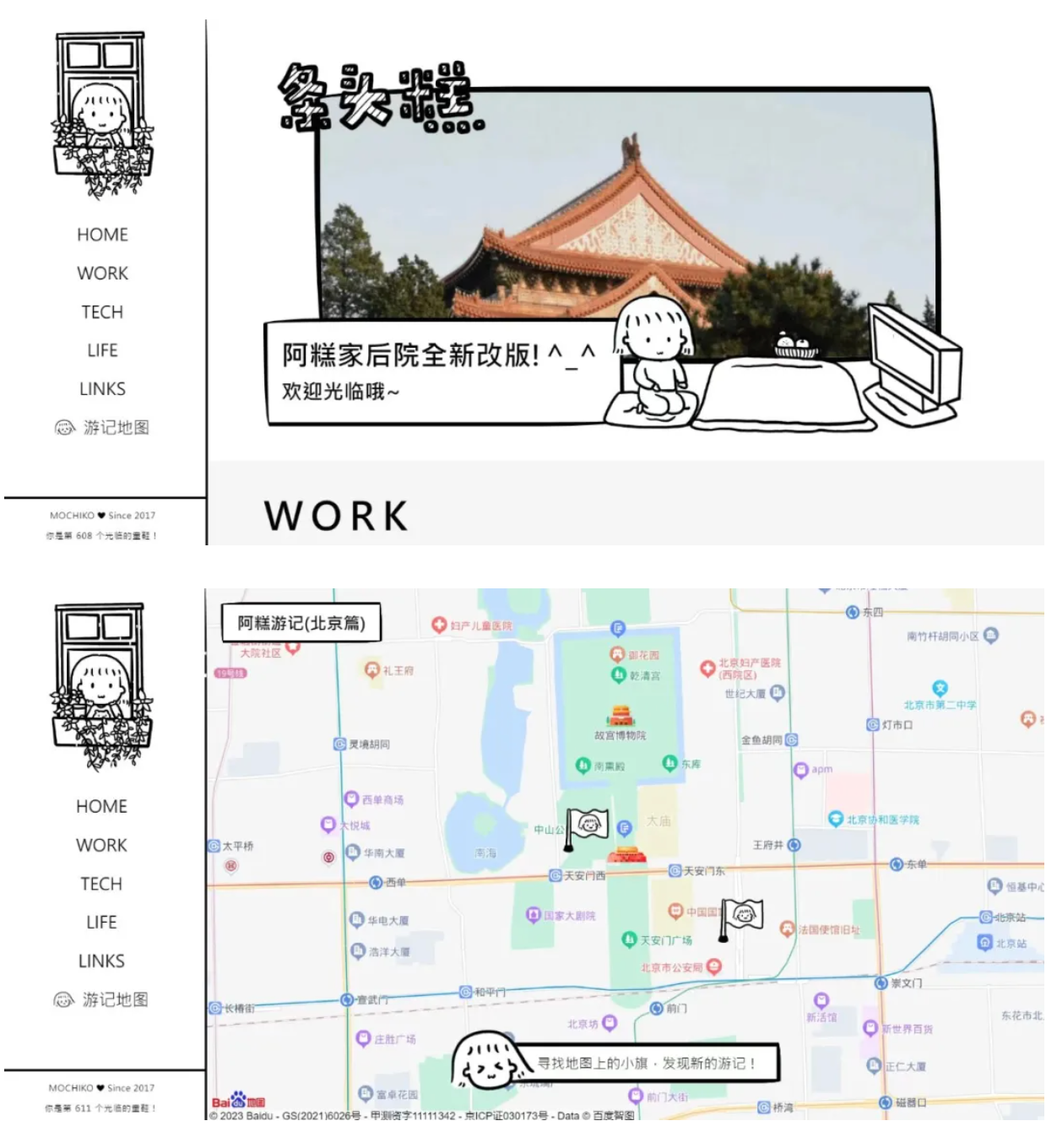 博客截图